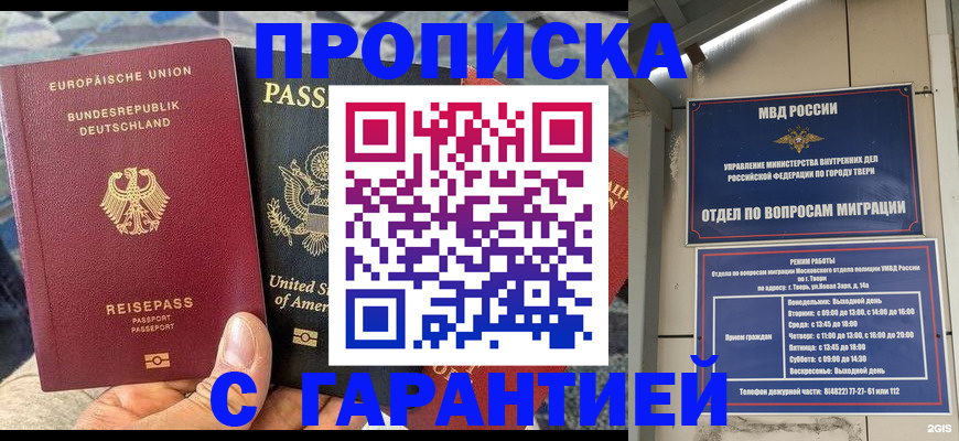 временная регистрация законно в Янауле