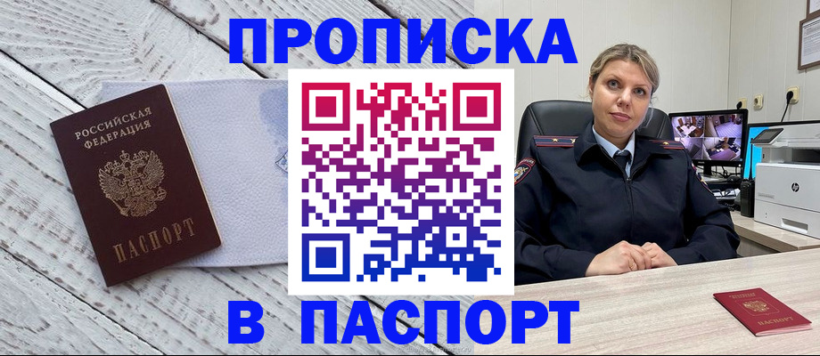 временная прописка в Янауле