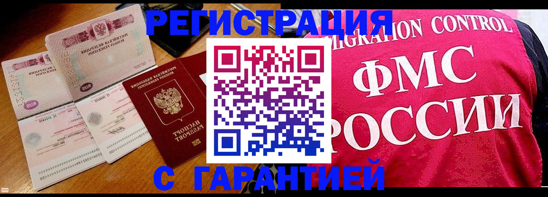 прописка гарантия в Янауле