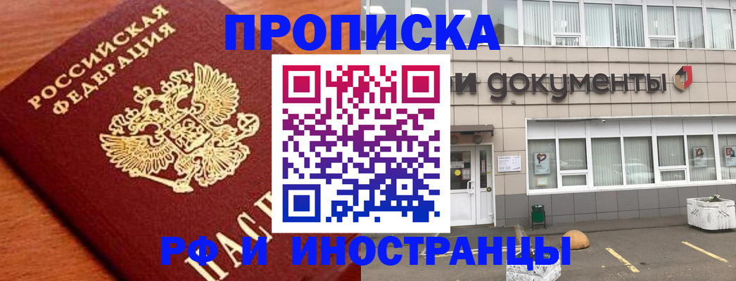 прописка в Янауле